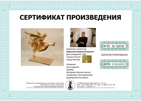 Сертификат Скульптуры