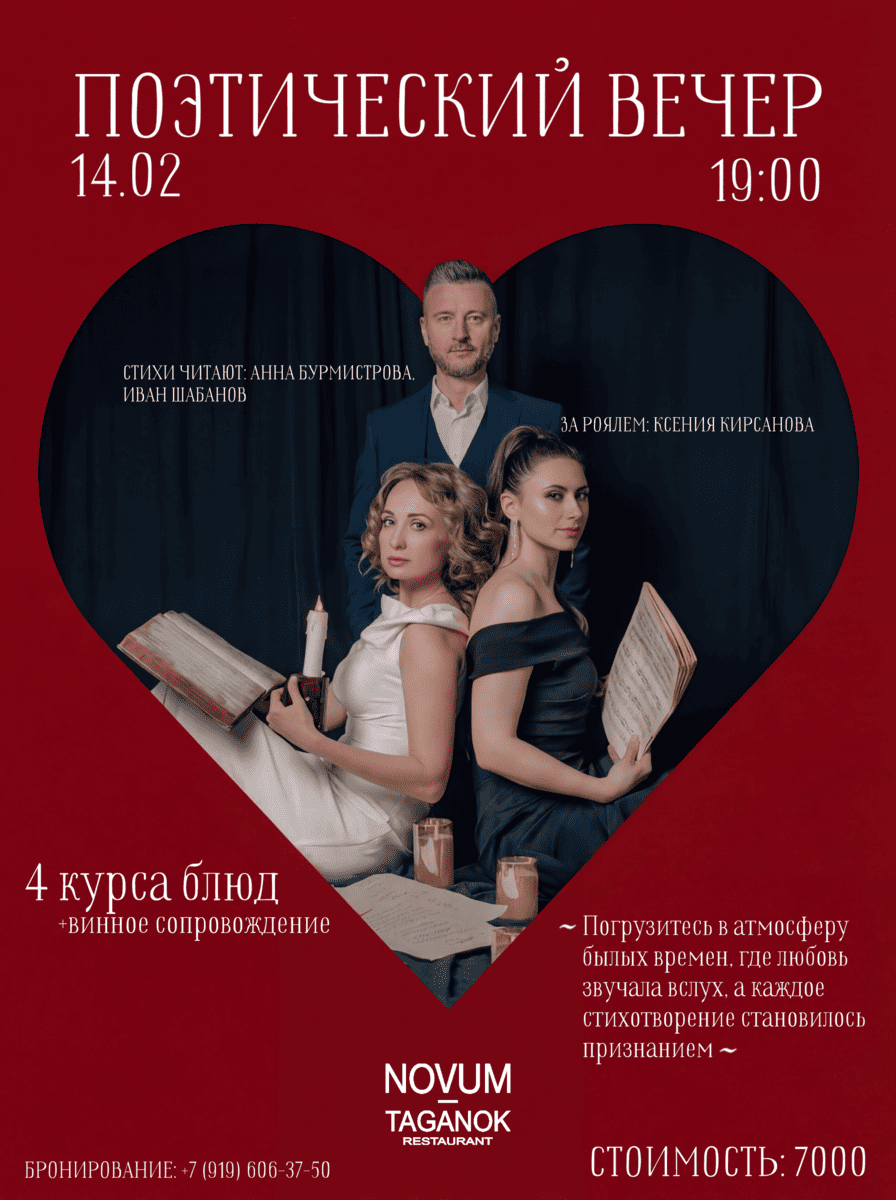Поэтический вечер в SheratonPlaza Ufa