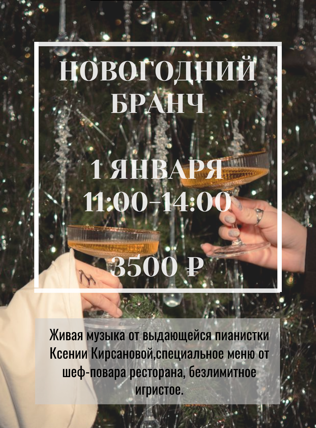 Новогодний бранч в SheratonPlaza Ufa