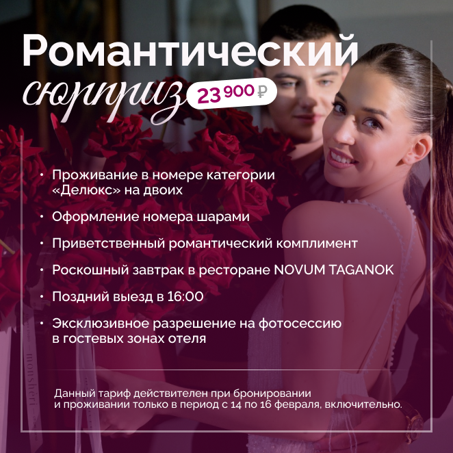 РОМАНТИЧЕСКИЙ СЮРПРИЗ