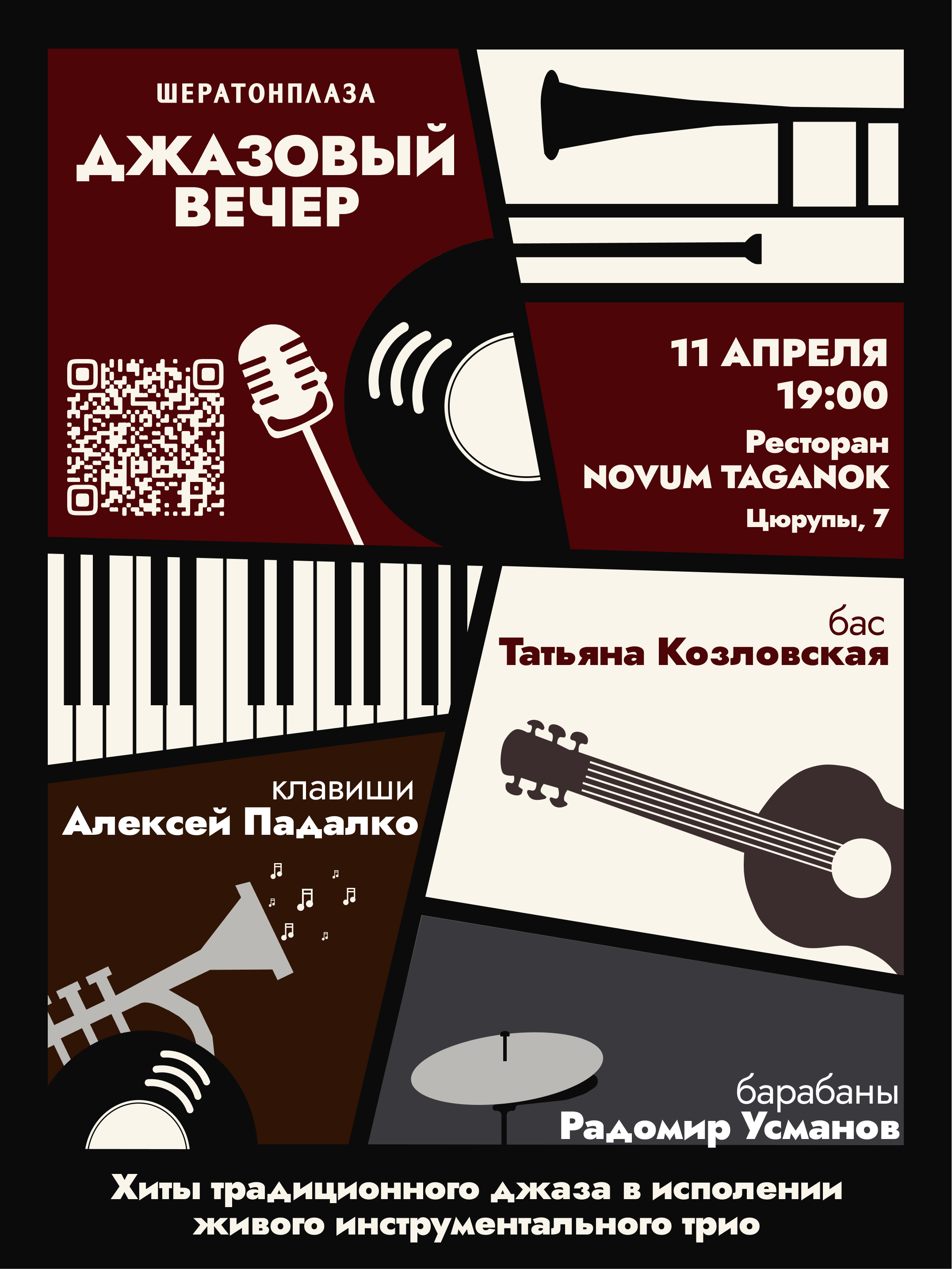 Джазовый вечер в Novum Taganok
