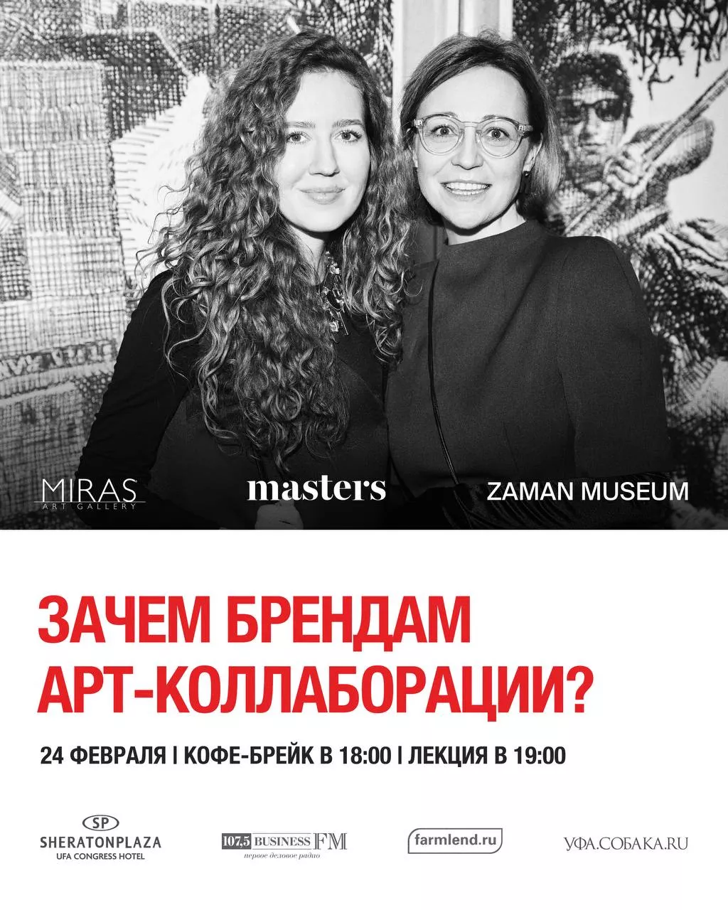 В Уфе пройдет лекция «Зачем брендам арт-коллаборации»?